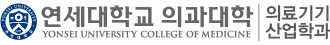 04_연세대학교_의료기기